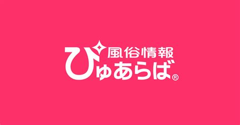 苫小牧 風俗|苫小牧市で遊べるデリヘル店一覧｜ぴゅあら